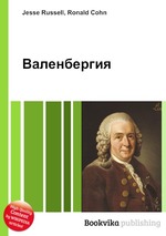 Валенбергия