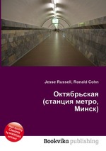 Октябрьская (станция метро, Минск)