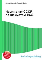 Чемпионат СССР по шахматам 1933