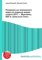 Плавание на чемпионате мира по водным видам спорта 2011 — Мужчины, 800 м, вольный стиль