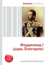 Фердинанд I (царь Болгарии)