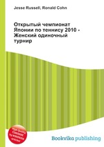 Открытый чемпионат Японии по теннису 2010 - Женский одиночный турнир