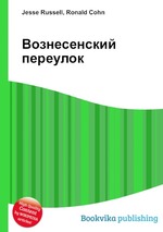 Вознесенский переулок