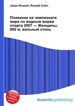 Плавание на чемпионате мира по водным видам спорта 2007 — Женщины, 800 м, вольный стиль