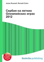 Сербия на летних Олимпийских играх 2012