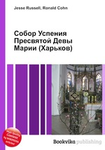 Собор Успения Пресвятой Девы Марии (Харьков)