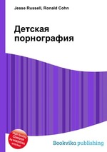 Детская порнография