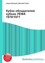 Кубок обладателей кубков УЕФА 1970/1971