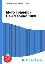 Мото Гран-при Сан Марино 2008