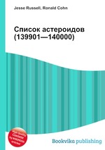 Список астероидов (139901—140000)