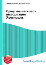 Средства массовой информации Ярославля