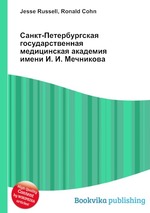 Санкт-Петербургская государственная медицинская академия имени И. И. Мечникова