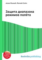 Защита диапазона режимов полёта