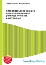 Ставропольское высшее военно-авиационное училище лётчиков и штурманов