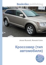 Кроссовер (тип автомобиля)