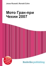 Мото Гран-при Чехии 2007