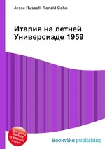 Италия на летней Универсиаде 1959