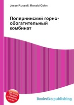 Полярнинский горно-обогатительный комбинат