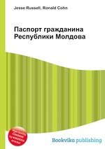 Паспорт гражданина Республики Молдова