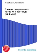 Список танцевальных хитов № 1 1997 года (Billboard)