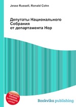 Депутаты Национального Собрания от департамента Нор