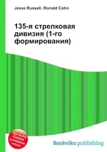 135-я стрелковая дивизия (1-го формирования)