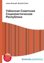 Узбекская Советская Социалистическая Республика