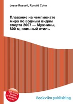 Плавание на чемпионате мира по водным видам спорта 2007 — Мужчины, 800 м, вольный стиль