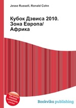 Кубок Дэвиса 2010. Зона Европа/Африка