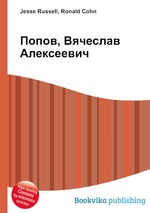 Попов, Вячеслав Алексеевич