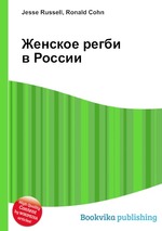 Женское регби в России