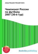 Чемпионат России по футболу 2007 (30-й тур)