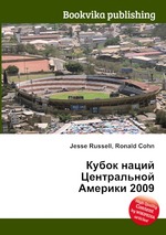 Кубок наций Центральной Америки 2009