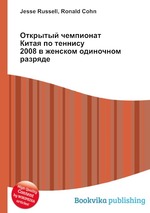 Открытый чемпионат Китая по теннису 2008 в женском одиночном разряде