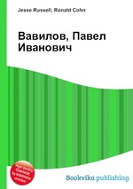 Вавилов, Павел Иванович