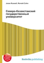 Северо-Казахстанский государственный университет