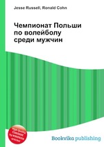 Чемпионат Польши по волейболу среди мужчин