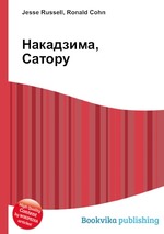 Накадзима, Сатору