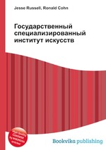 Государственный специализированный институт искусств