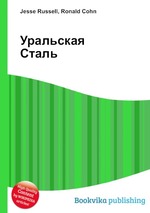 Уральская Сталь