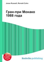 Гран-при Монако 1988 года