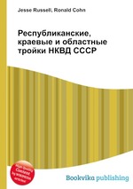 Республиканские, краевые и областные тройки НКВД СССР