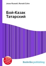 Бой-Казак Татарский