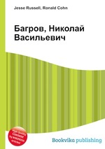 Багров, Николай Васильевич