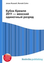 Кубок Кремля 2011 — женский одиночный разряд