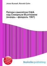 Потери самолётов США над Северным Вьетнамом (январь—февраль 1967)