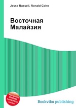 Восточная Малайзия