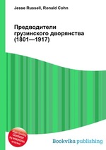 Предводители грузинского дворянства (1801—1917)