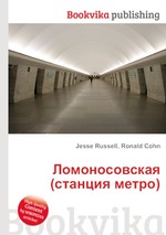 Ломоносовская (станция метро)