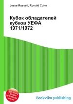 Кубок обладателей кубков УЕФА 1971/1972